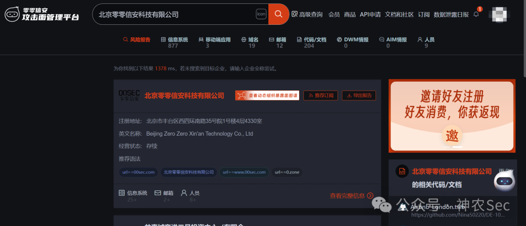 零零信安搜索结果显示页面
