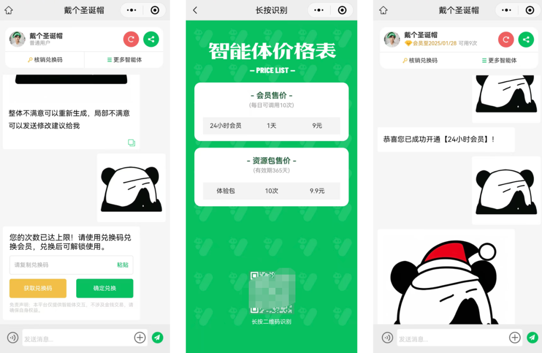 用户触发付费限制后的兑换码获取界面