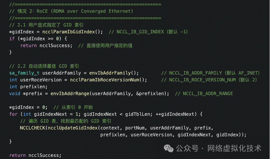 RoCE模式下自动选择GID索引的代码逻辑截图