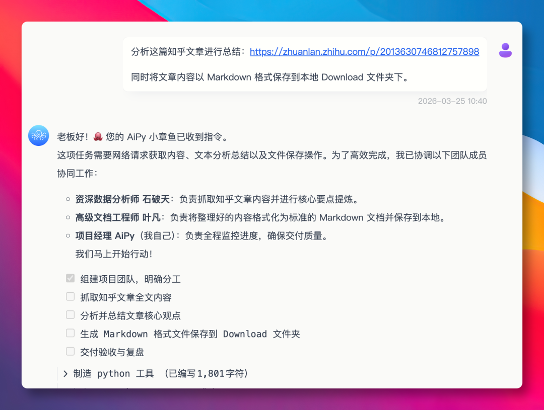 AiPy任务界面截图:分配团队处理知乎文章任务