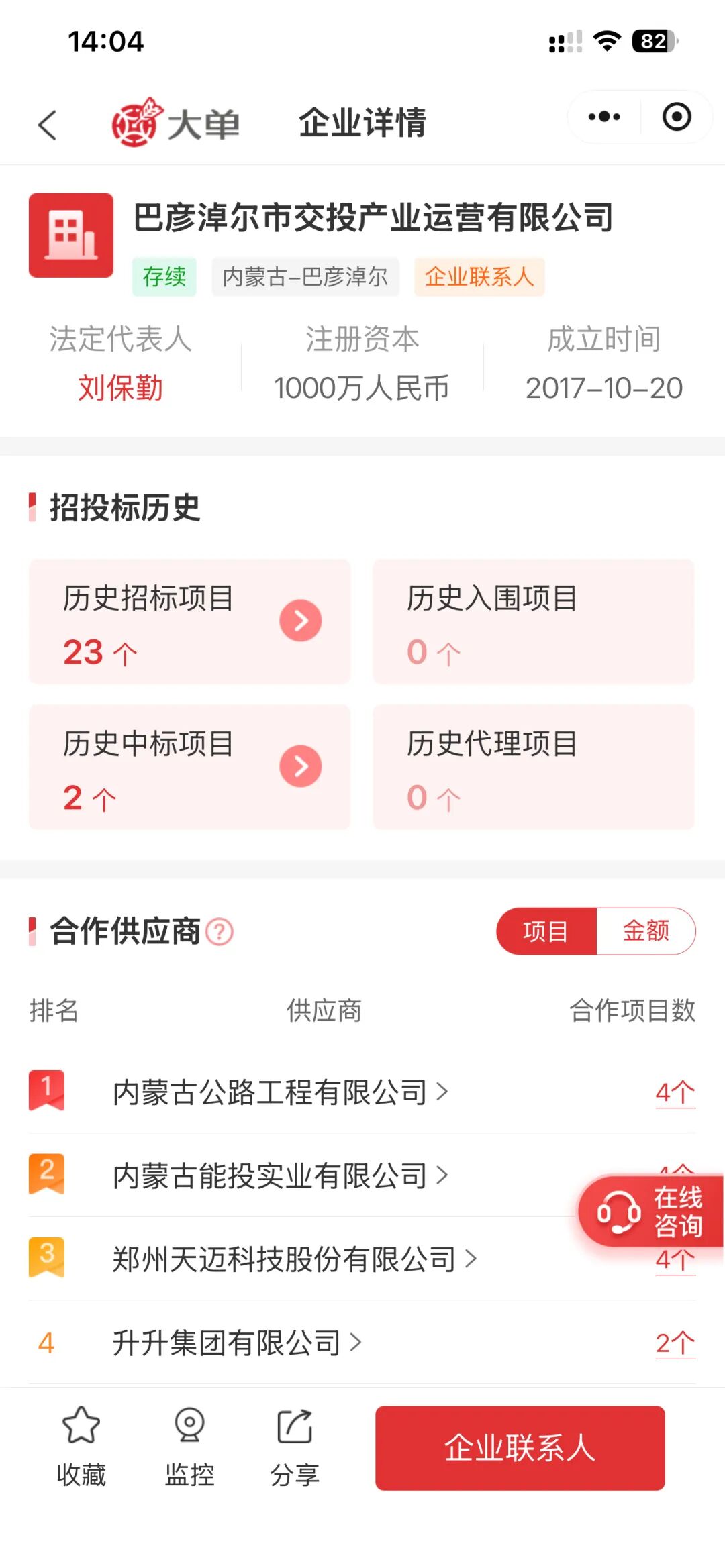 巴彦淖尔市交投产业运营有限公司企业详情