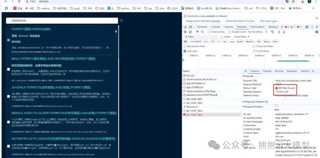 搜索结果页面与404网络请求调试面板