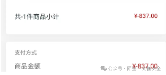 订单结算页面截图，显示商品数量为-1时小计金额为负