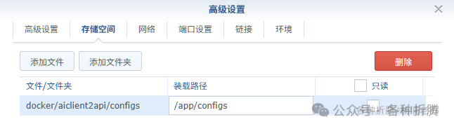 Docker容器存储空间映射设置