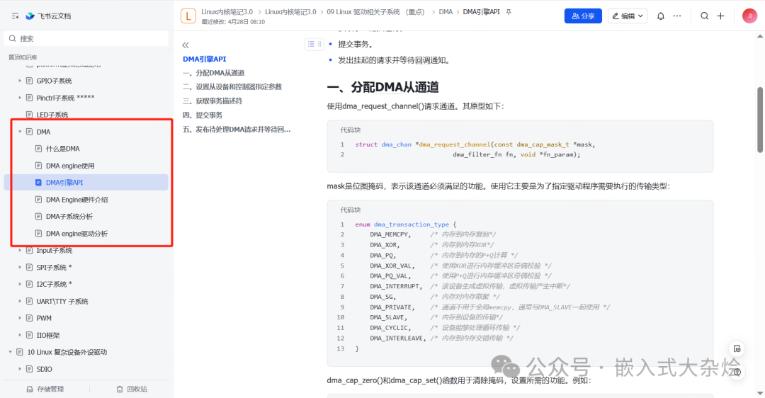 DMA引擎API详解，包含dma_request_channel函数原型及传输类型枚举