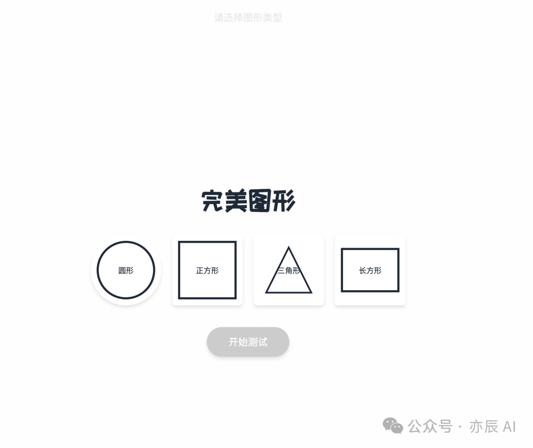 完美图形游戏初始选择界面