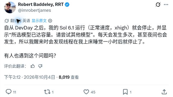 Robert 反馈 Codex 模型满载任务中断截图
