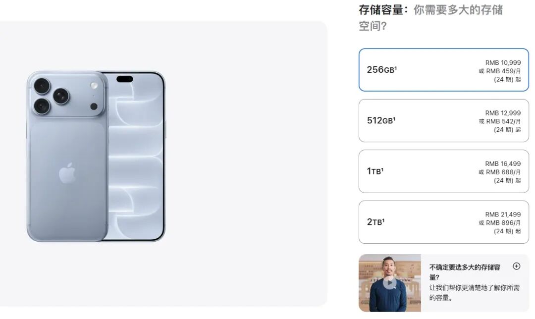 iPhone 18 Pro 存储容量与价格选项