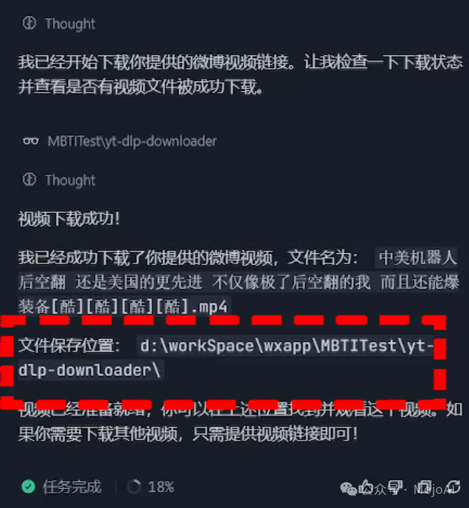 视频下载成功的结果反馈