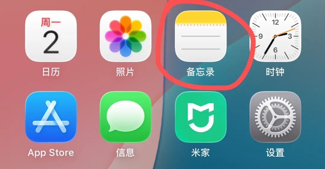 手机主屏幕截图,备忘录应用被突出标记