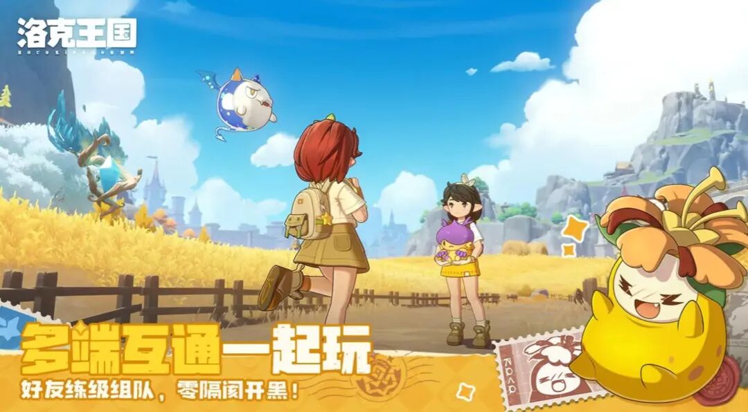 《洛克王国》多端互通宣传图