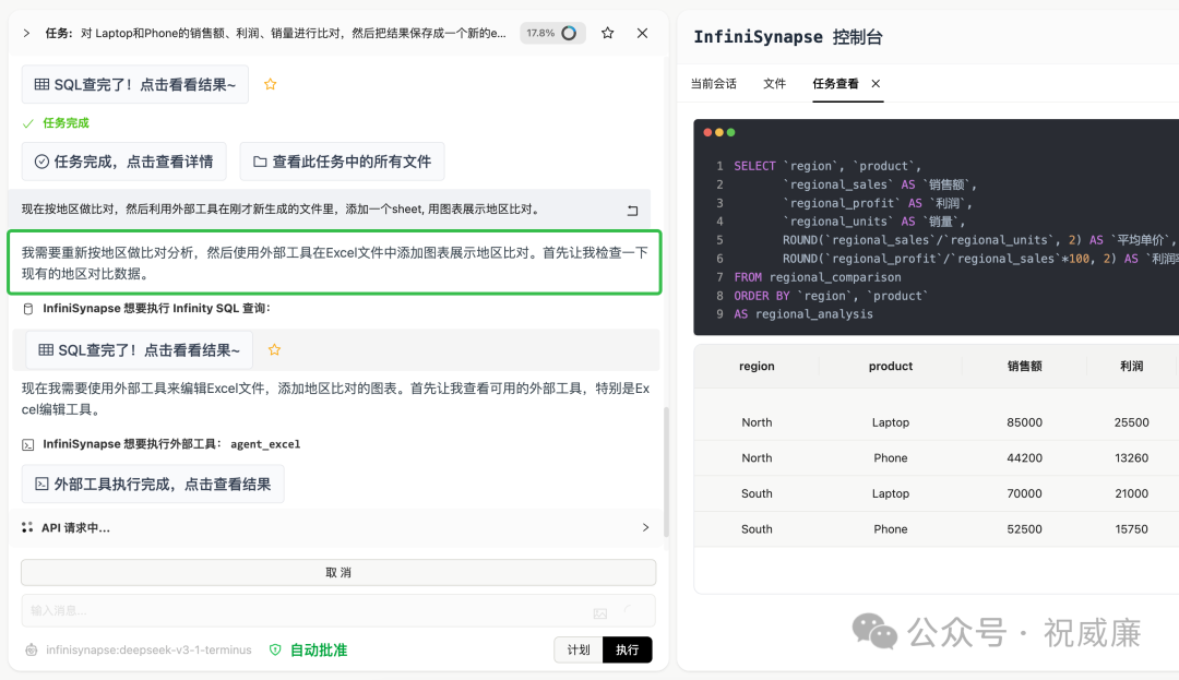 AI理解任务并准备调用agent_excel工具