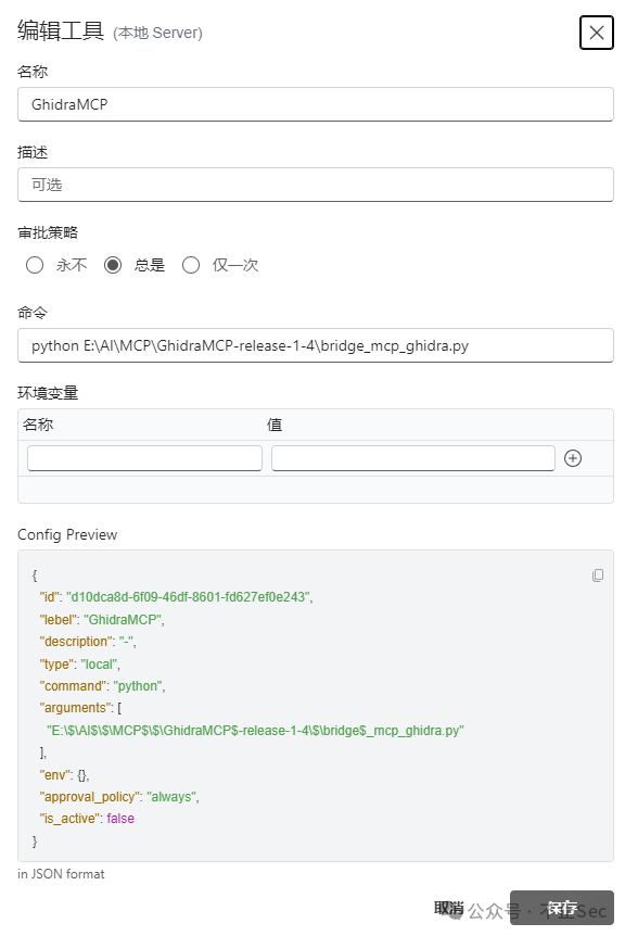5ire 中配置 Ghidra MCP 服务