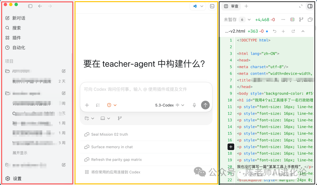 Codex桌面端主界面，三栏布局：左侧项目列表，中间对话输入区，右侧代码编辑器窗口
