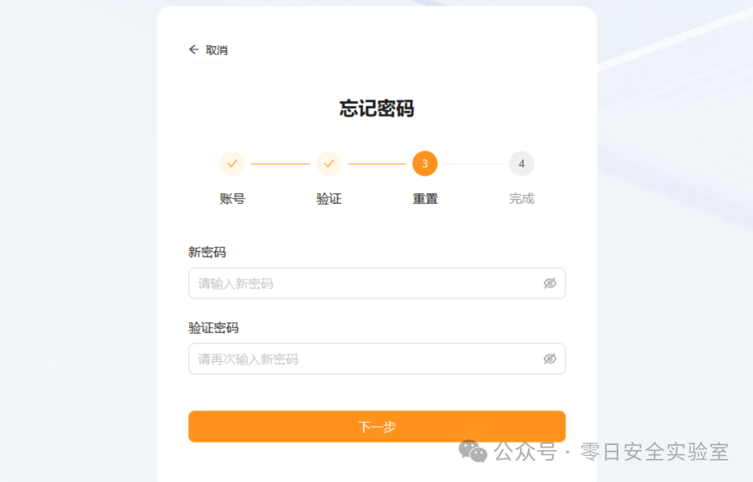 重置密码步骤页面