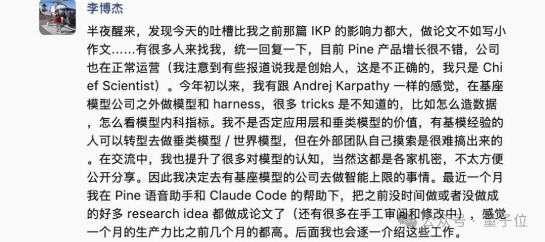 李博杰反思回应截图
