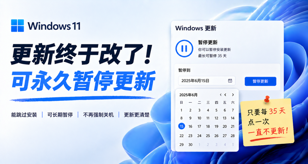 Windows 11 更新功能宣传图：暂停更新设置界面
