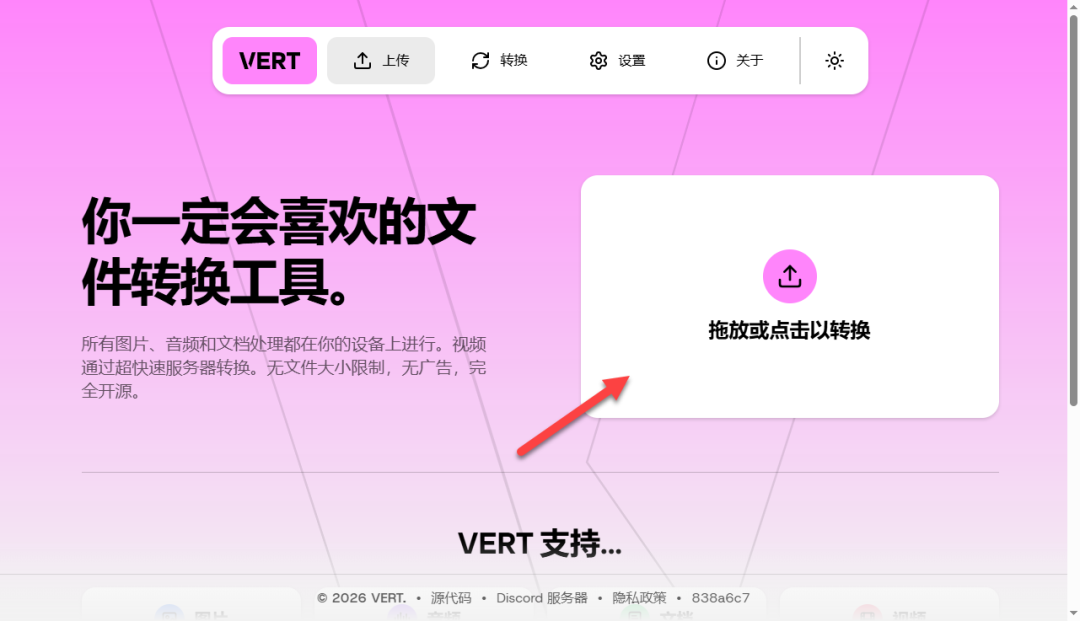 VERT 文件上传界面