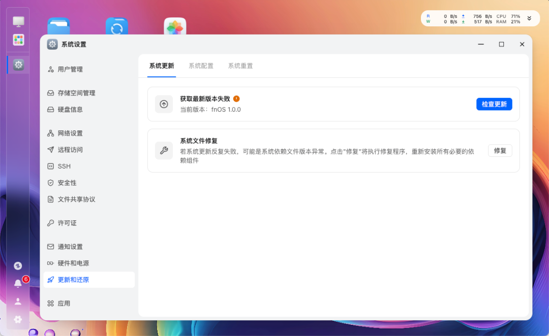 飞牛系统更新提示