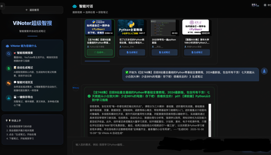 ViNote自动生成Python教程笔记