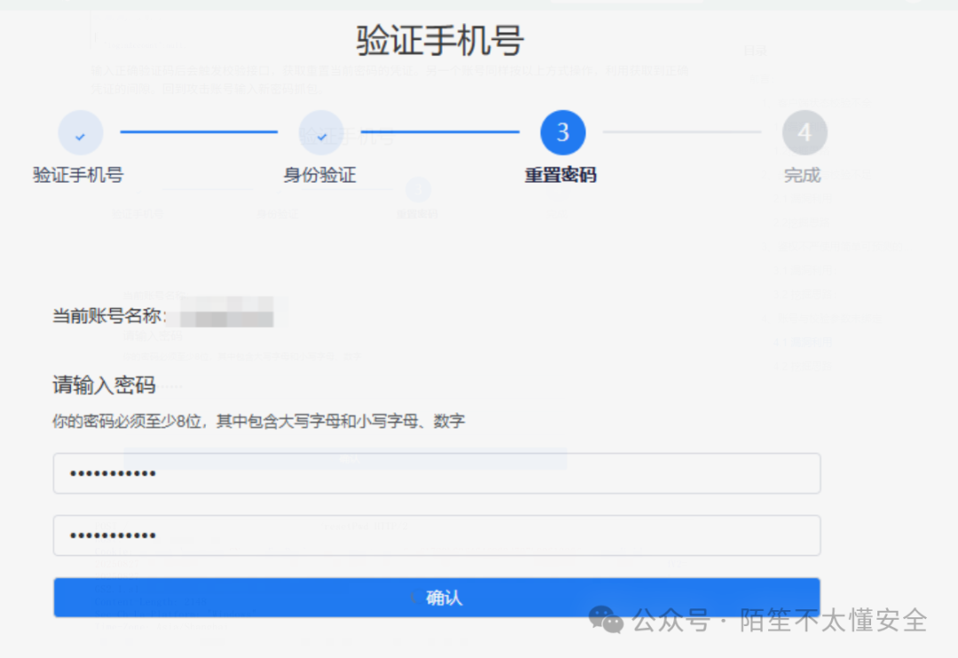 账户安全设置的重置密码界面