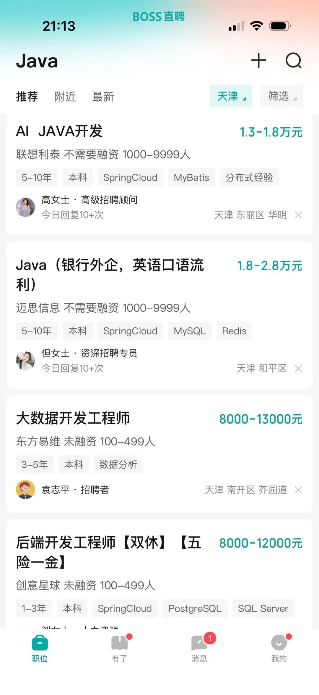 BOSS直聘天津Java相关职位薪资