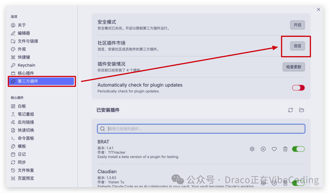 Obsidian设置界面，展示如何进入社区插件市场