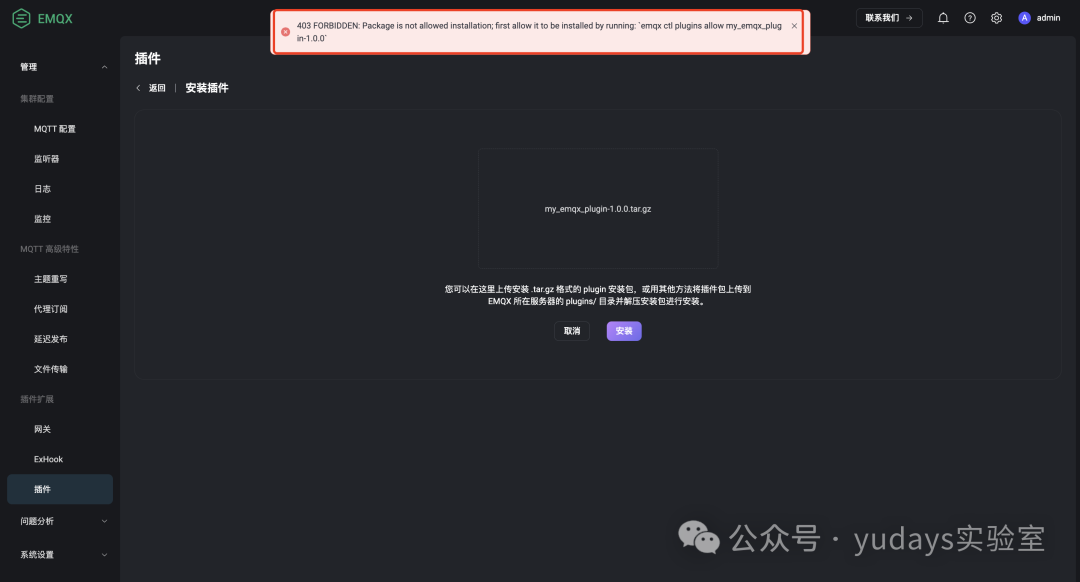高版本插件安装限制提示