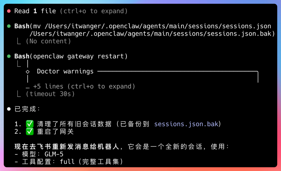 终端操作截图，显示清理会话和重启网关的命令行操作