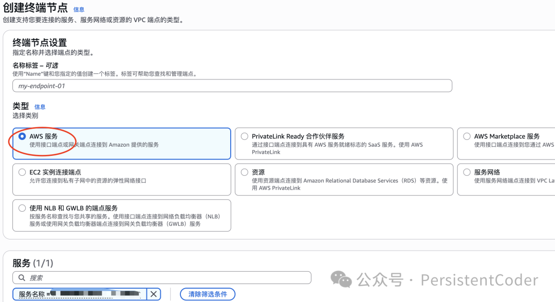创建终端节点界面