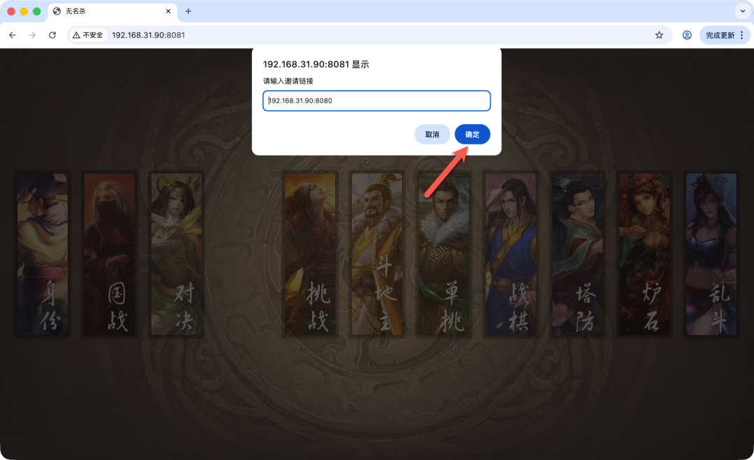 输入联机地址界面