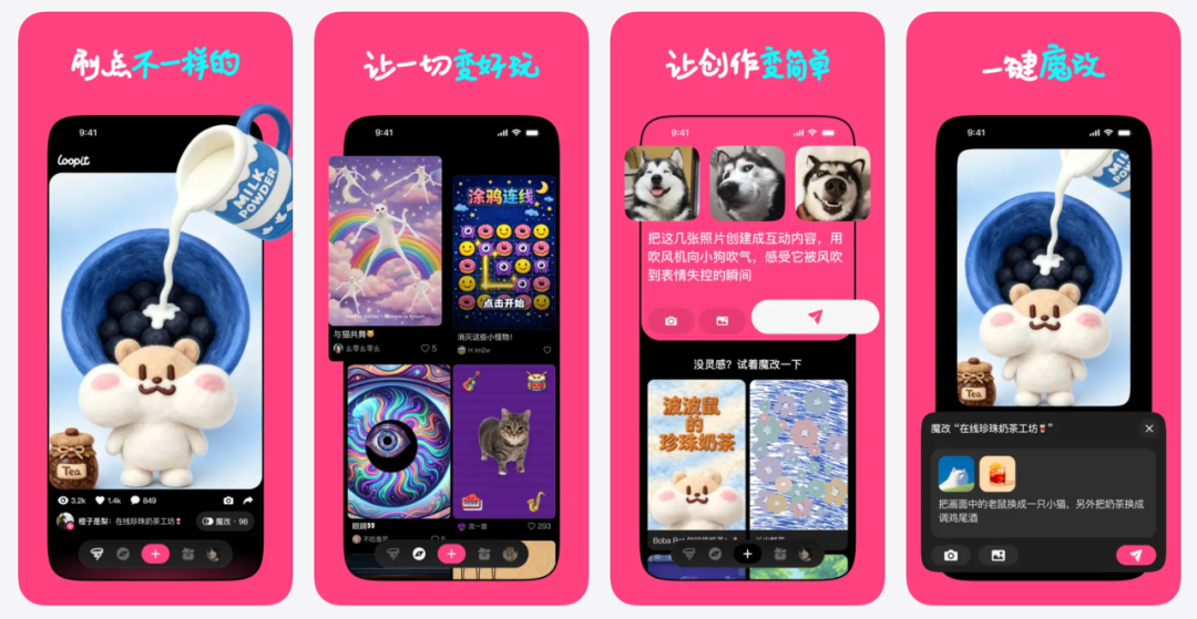 Loopit应用功能预览：刷点不一样的、让一切变好玩等
