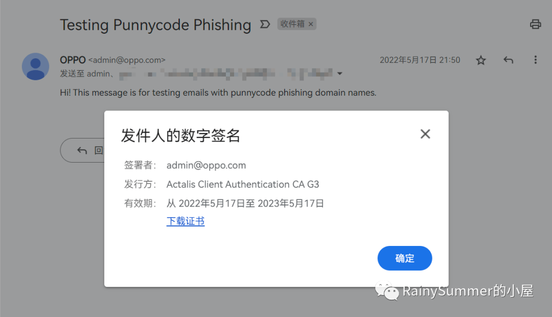 邮件签名证书详情
