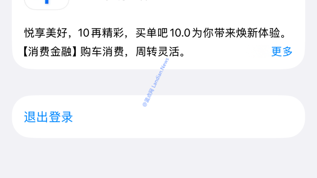 显示旧版App Store账户页面，底部有灰色和白色消息气泡，其中包含“退出登录”选项