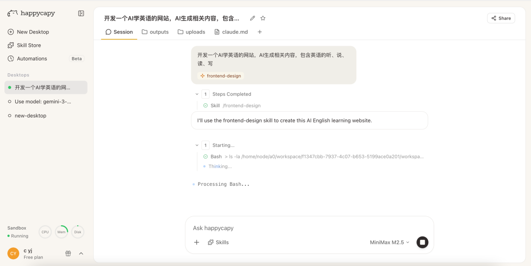 前端开发任务执行过程界面