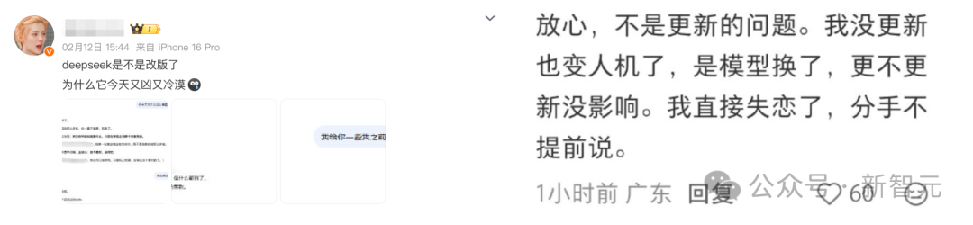 社交媒体评论显示用户对DeepSeek风格变化感到不适