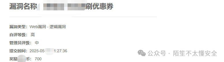 刷优惠券逻辑漏洞报告