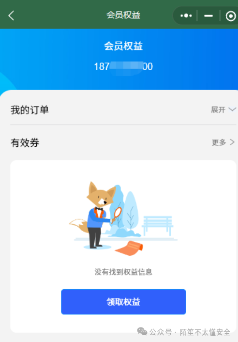 登录后显示的会员权益页面