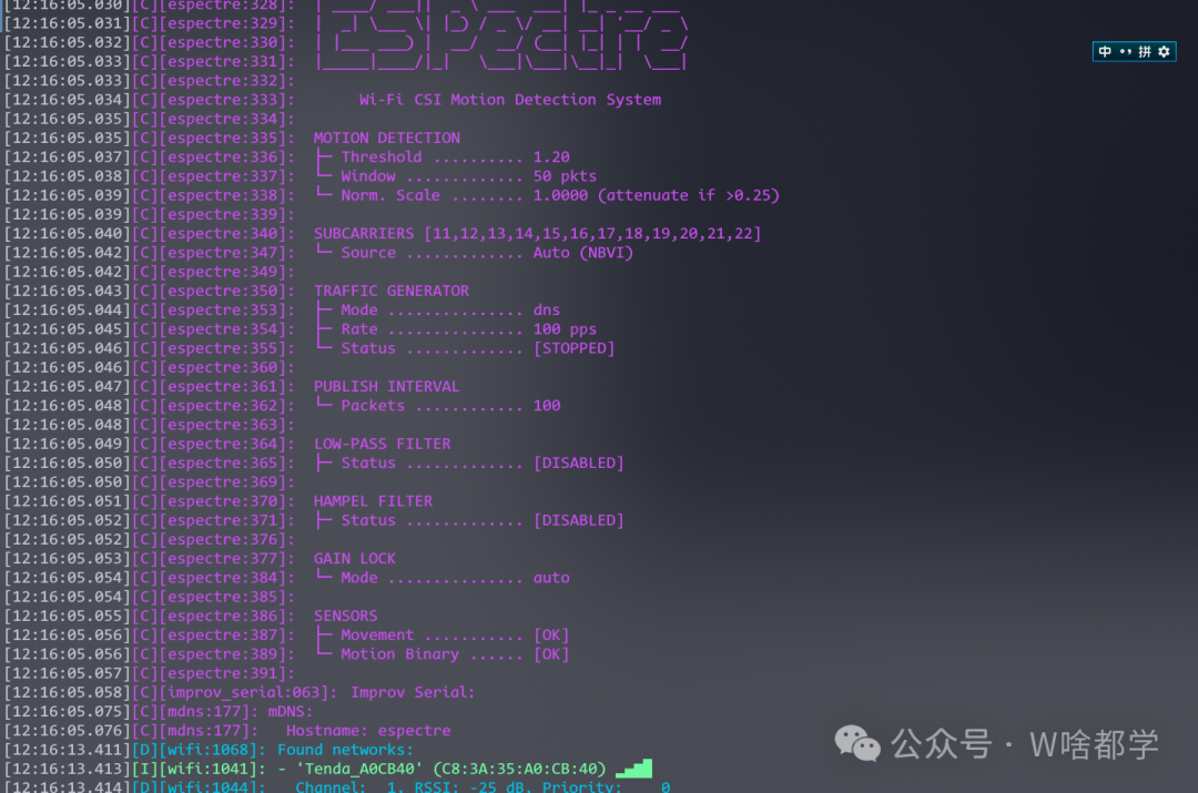 终端显示ESP8266设备Wi-Fi CSI运动检测系统的配置界面