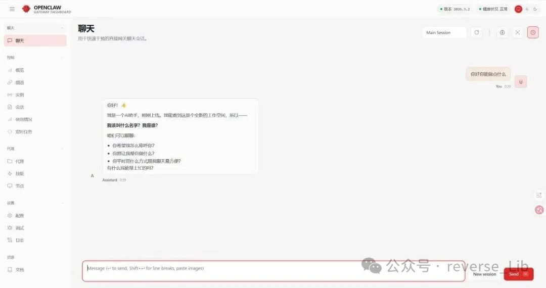 OpenClaw网关仪表盘AI助手聊天界面截图
