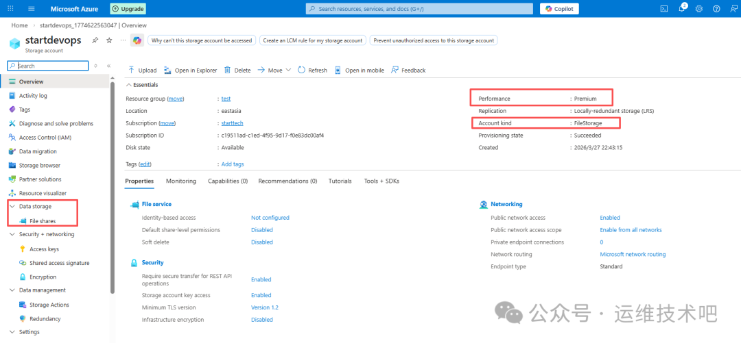 高级性能层存储账户详情