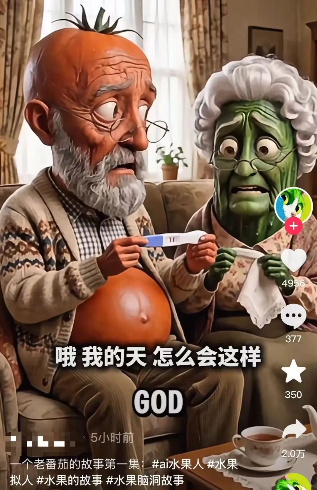 老番茄与老黄瓜角色面对验孕棒的震惊场景