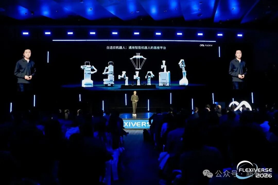 FLEXIVERSE 2026发布会现场,演讲者介绍自适应机器人平台