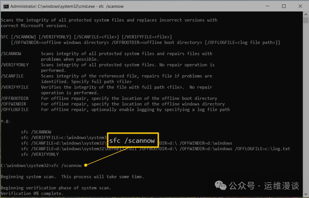 SFC命令使用截图