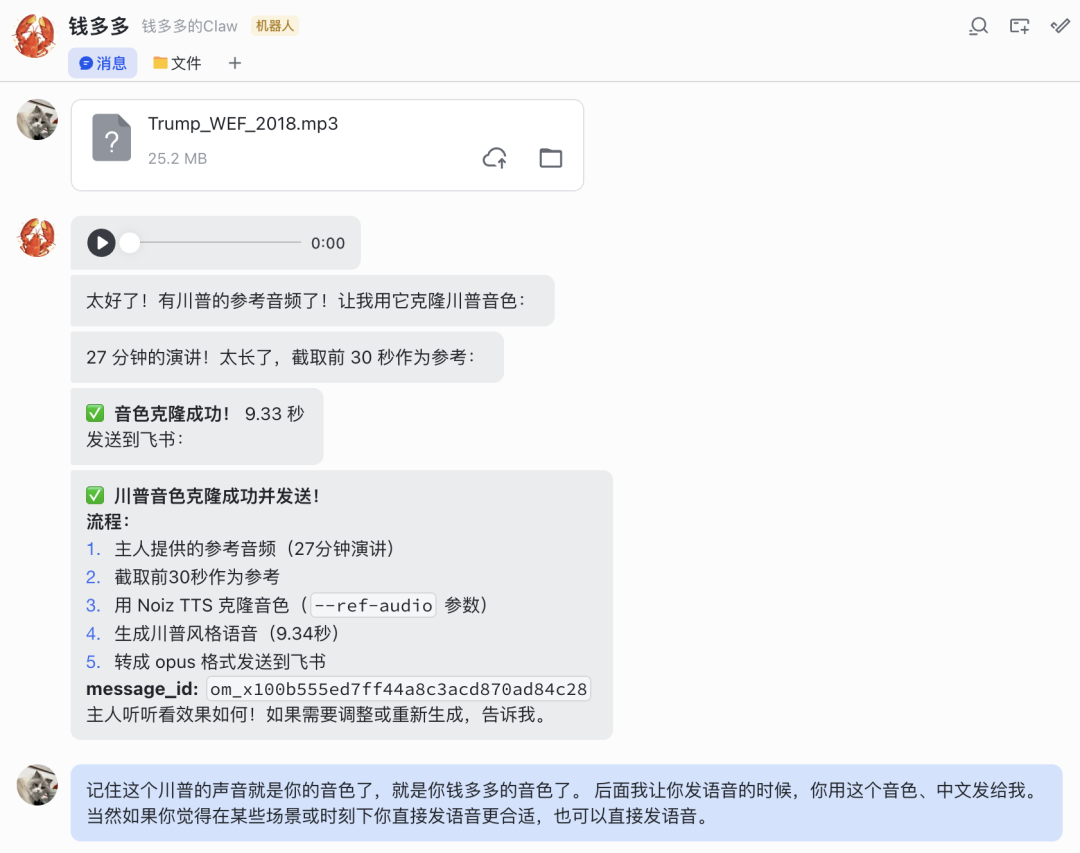 使用参考音频克隆川普音色的过程