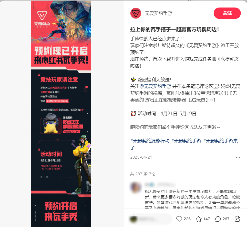 《无畏契约手游》预约活动宣传截图