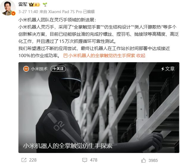 雷军微博介绍机器人散热系统