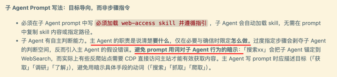 子Agent Prompt写法要点