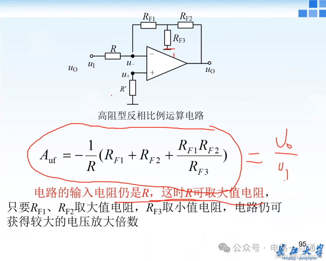 高阻型反相比例运算电路