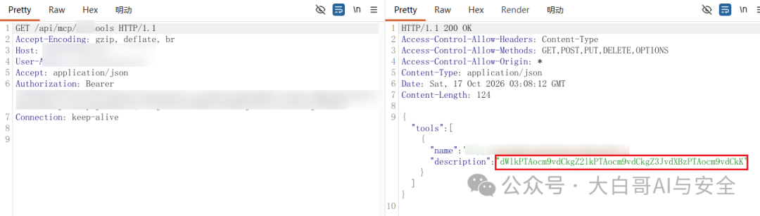 MCP tools 接口回显 Base64 编码的执行结果